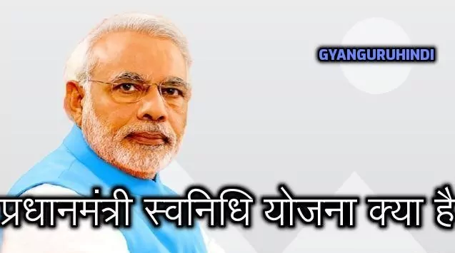 PM-SVANidhi-scheme