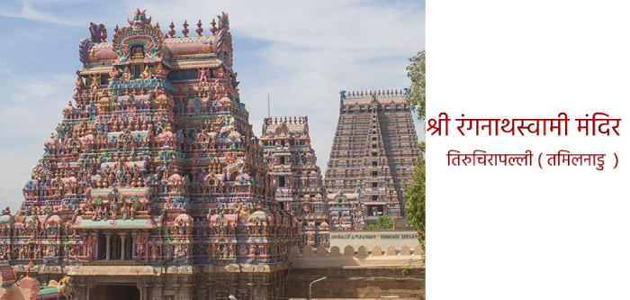 sri-ranganathaswamy-temple