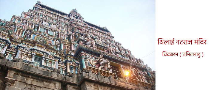 thillai-nataraja-temple