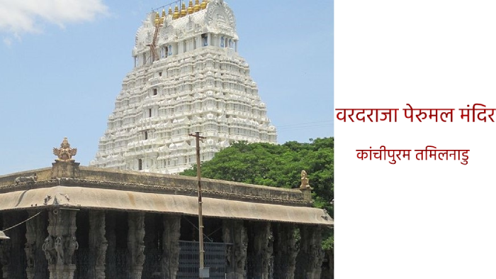 varadaraja-terumal-temple